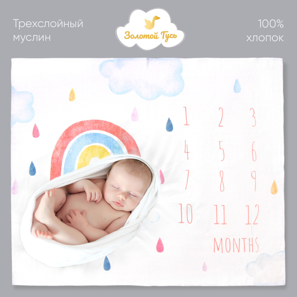 Золотой Гусь Пеленка текстильная 100 х 120 см, Муслин, Хлопок, 1 шт  #1