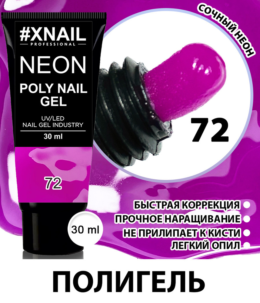 Xnail Professional Цветной полигель для наращивания, укрепления ногтей Poly Nail Ge,30мл  #1