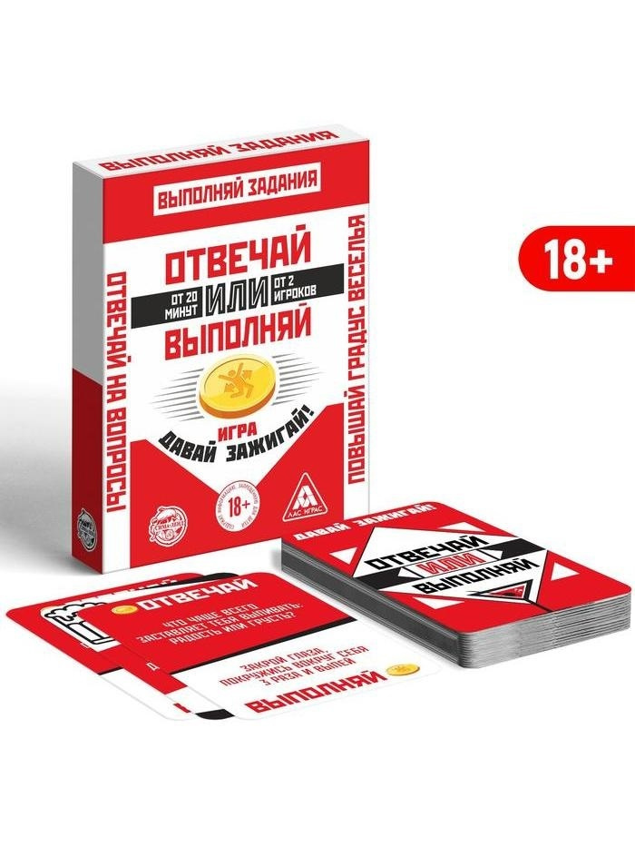 Карточная игра "Отвечай или Выполняй. Давай зажигай", 50 карт, 18+  #1