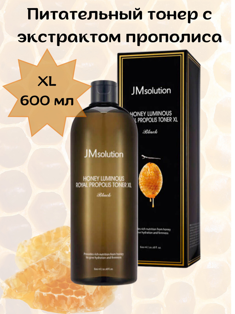 JMSolution Питательный успокаивающий тонер для лица и тела с экстрактом прополиса JMSolution Honey Luminous #1