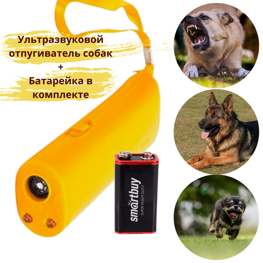 Отпугиватель собак устройство Антилай 3 в 1, ультразвуковой отпугиватель собак со светодиодным фонариком, #1