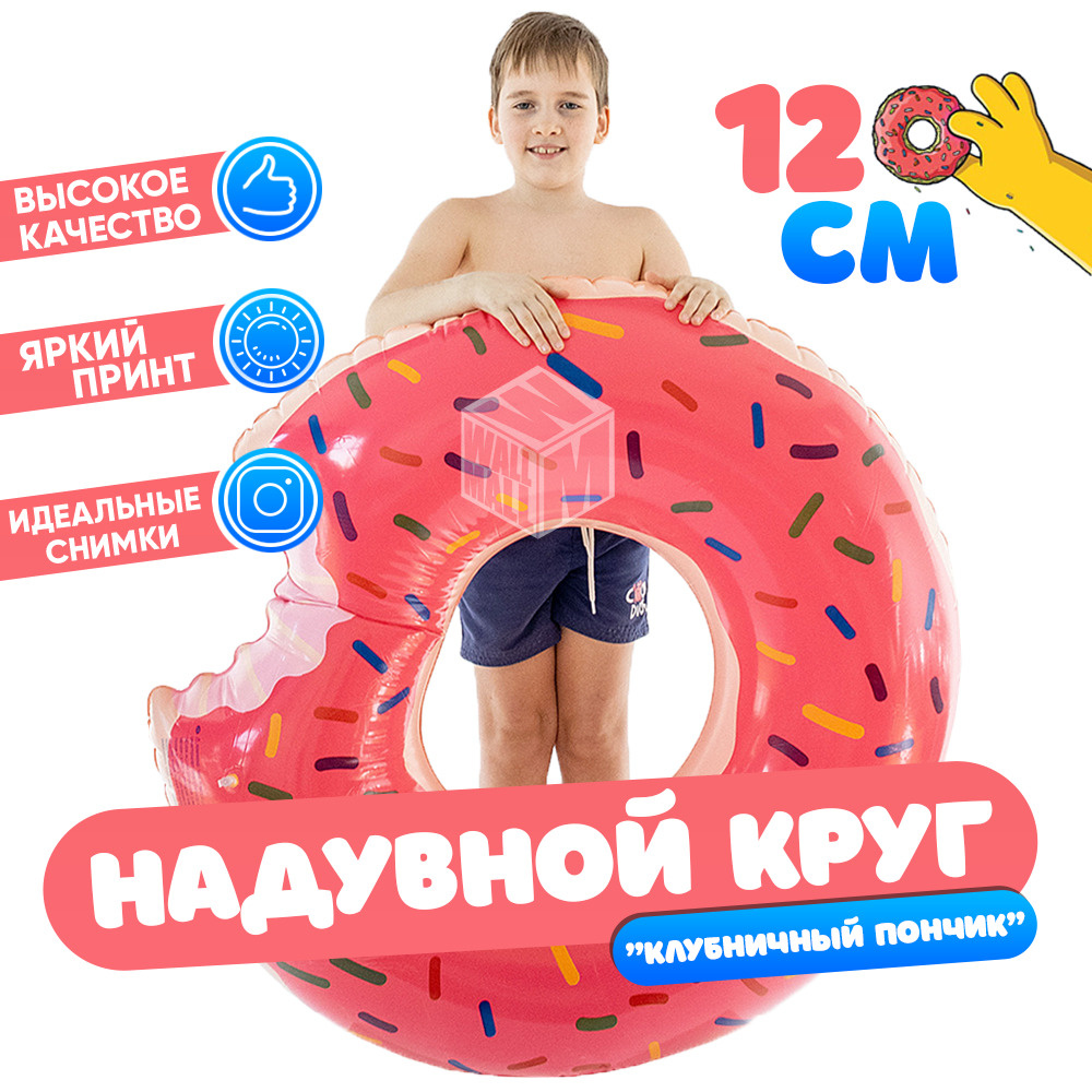 Надувной круг для плавания розовый пончик 120 см #1