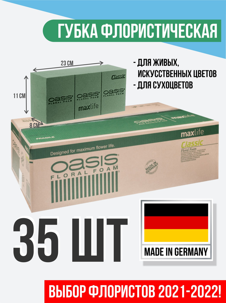 Губка флористическая Оазис для живых цветов 35 шт. флористическая пена Oasis для создания букетов  #1