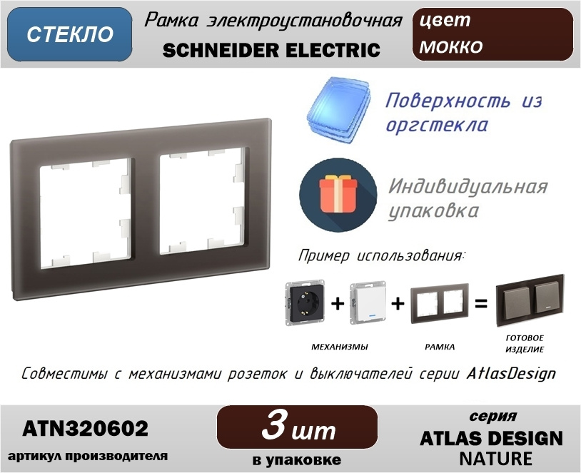 Рамка электроустановочная 2-постовая Schneider Electric (Шнайдер Электрик) AtlasDesign (Атлас Дизайн) #1