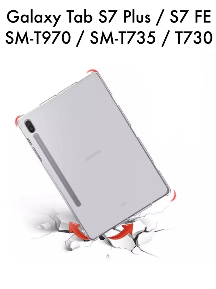 Чехол для Galaxy Tab S8 Plus S7 Plus Tab FE с усиленными углами #1