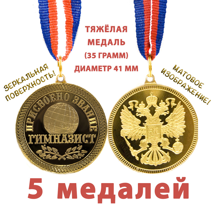 Медаль "Присвоено звание гимназист", 41мм, зеркальная поверхность, матовое изображение,оборот - орёл, #1