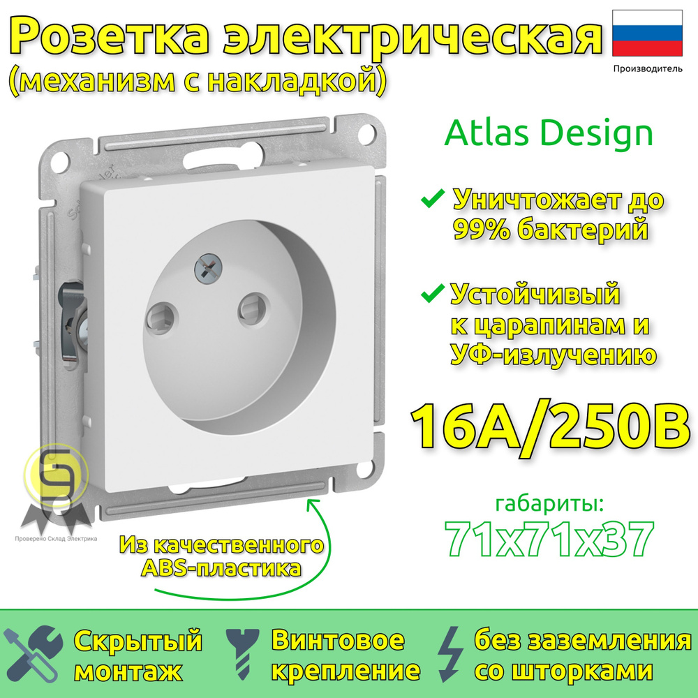 Механизм розетки Schneider Electric AtlasDesign без заземления со шторками, 16А Белый (комплект 10шт) #1