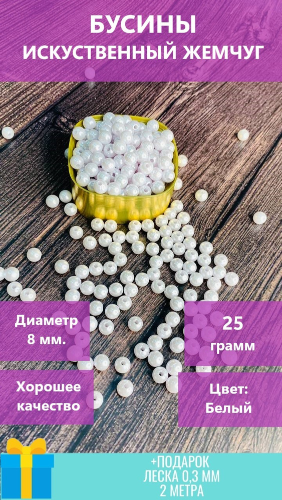 Набор бусин для рукоделия, искуственный жемчуг, круглые, 25 грамм  #1