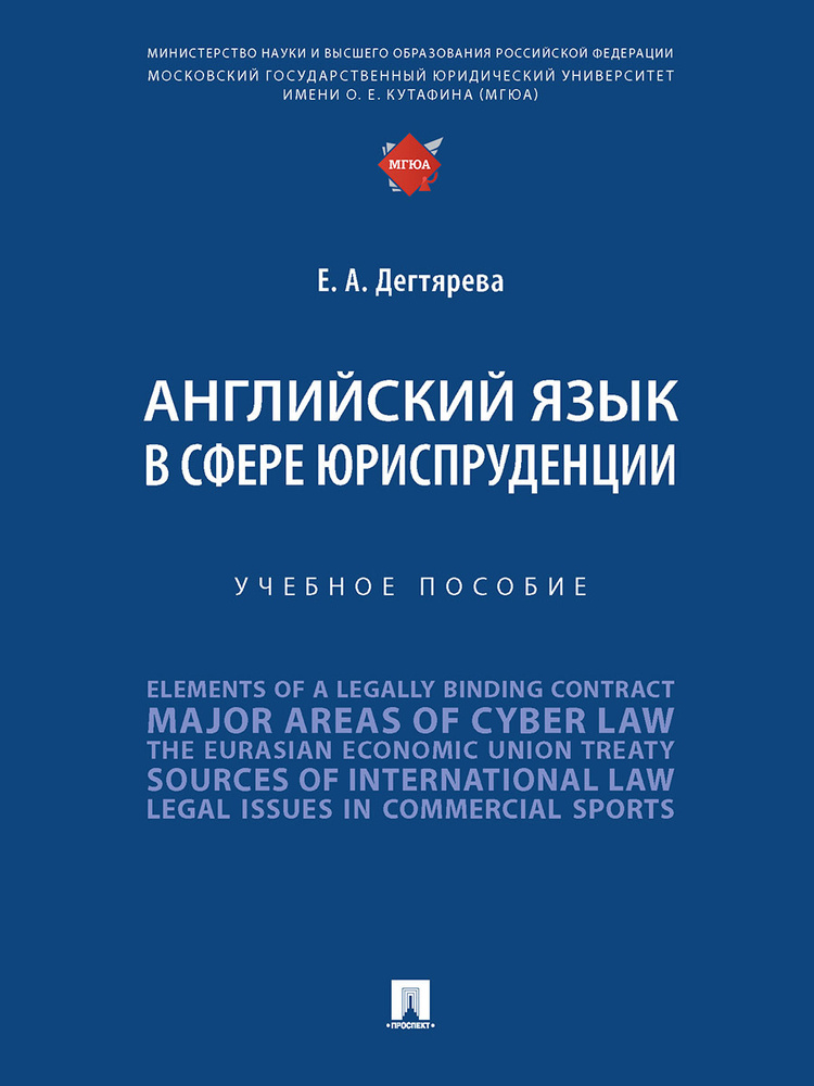 Английский язык в сфере юриспруденции. | Дегтярева Екатерина Андреевна  #1