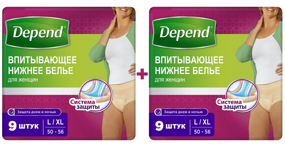 Белье Depend впитывающее нижнее для женщин, L/XL, 9 шт, 2 упаковки  #1