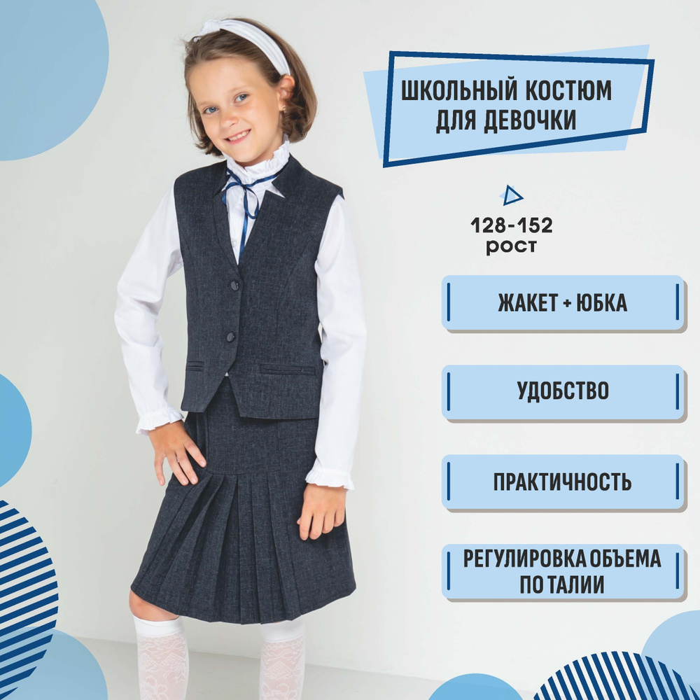 Костюм классический COLIBRYKIDS #1