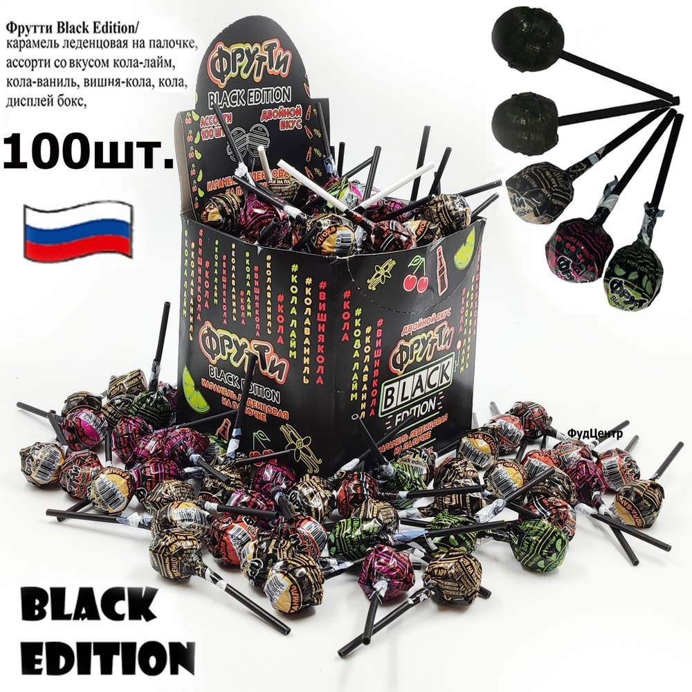 Карамель на палочке "ФРУТТИ Black Edition" ассорти с ароматом колы 12г 100 шт.  #1