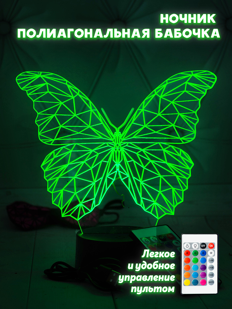 Подарочный светильник (лампа, ночник) Бабочка настольная лампа 3d ночник на батарейках  #1