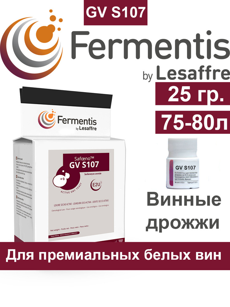 Дрожжи винные GV S107 Fermentis 25 гр. (Франция) #1