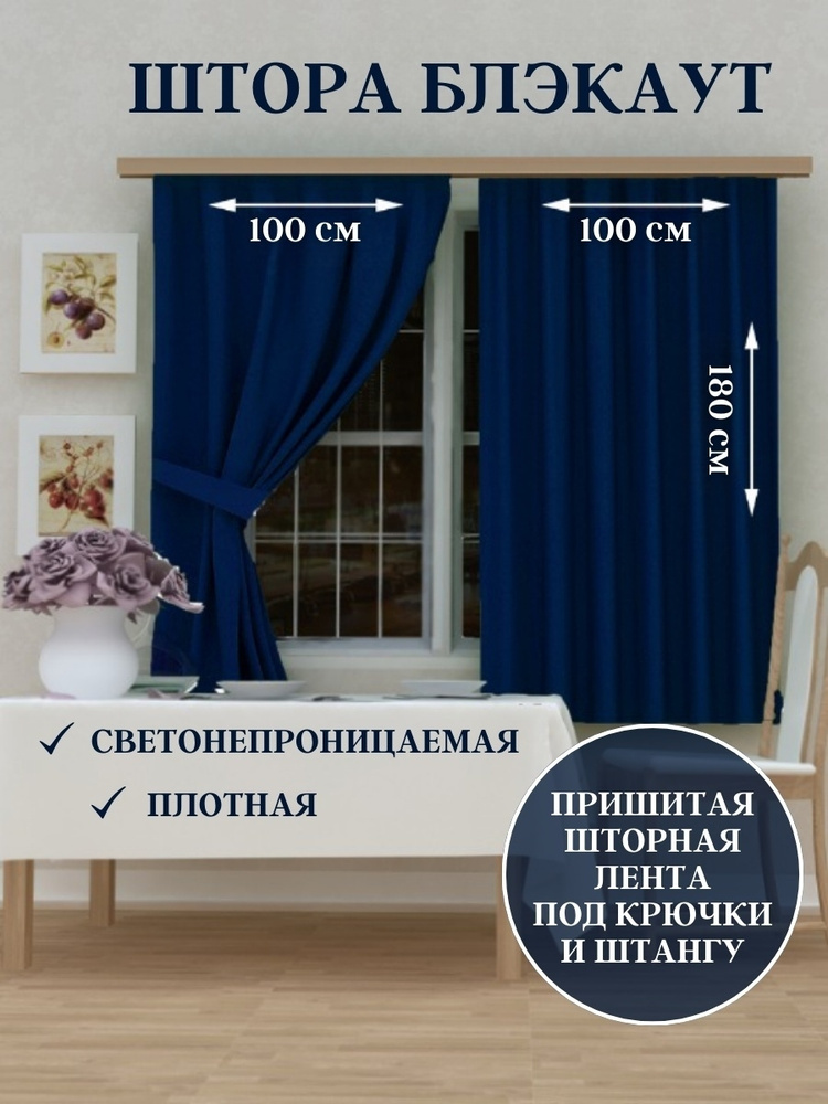 ElitRoom Штора 180х200см, синий #1