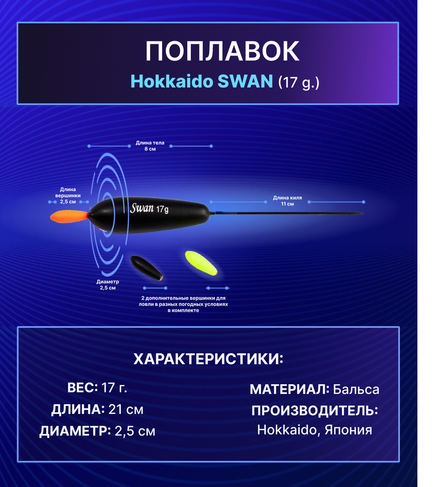 Hokkaido Поплавок, 17 г #1