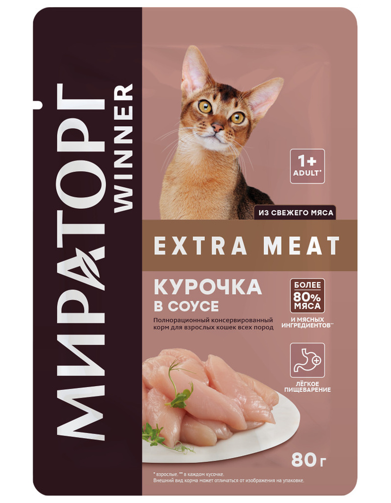 Winner Extra Meat влажный корм для кошек, с курочкой в соусе (24шт в уп) 80 гр  #1