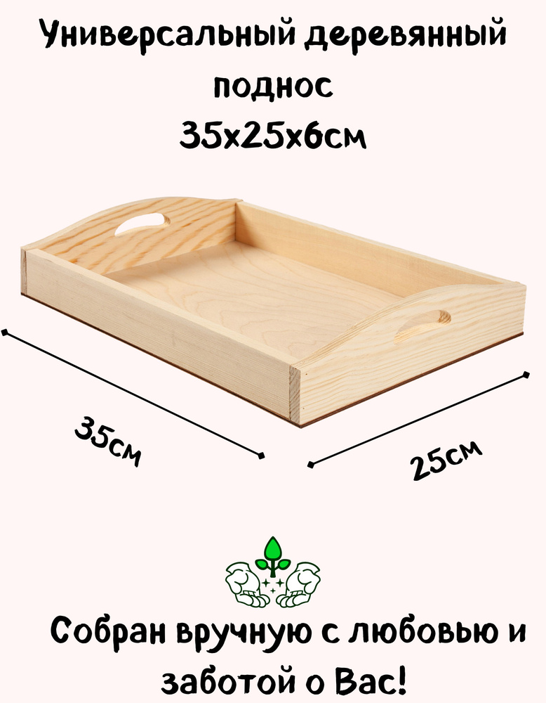 Timberlicious Заготовка для декорирования Поднос  25х35х6см #1