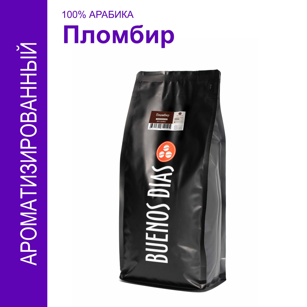 Кофе в зёрнах, BUENOS DIAS, Пломбир, 1 кг, 100% Арабика, ароматизированный  #1