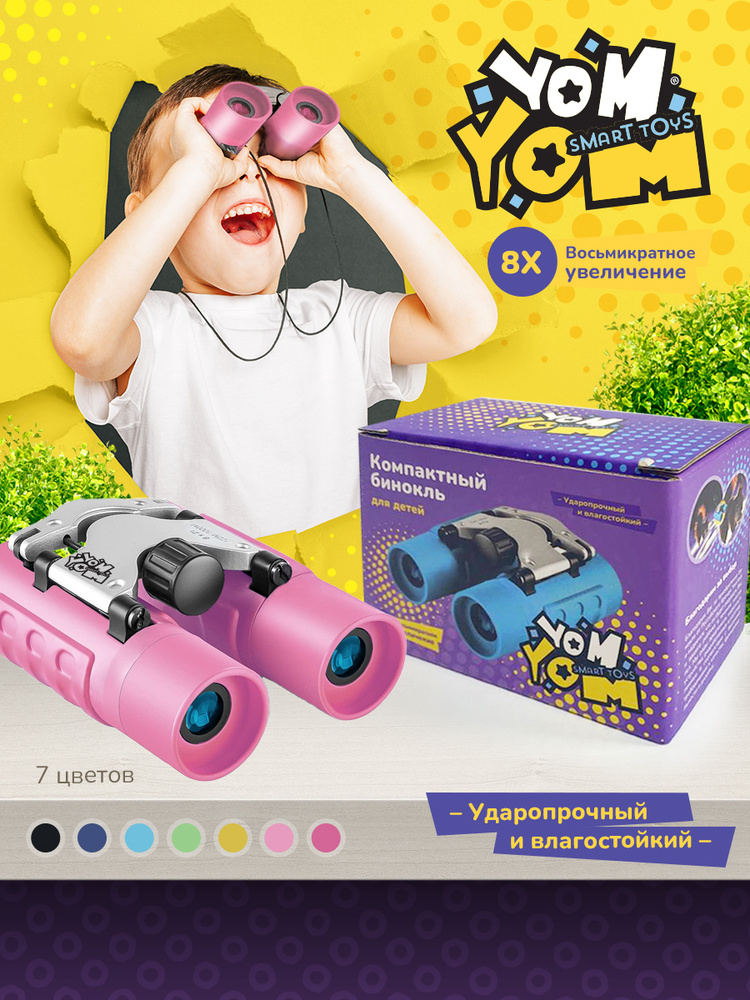 Бинокль детский YomYom #1