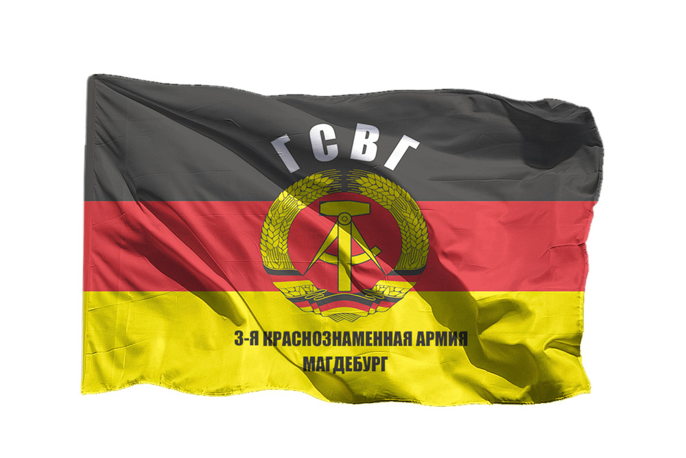 Флаг 3-ей Краснознаменной армии - ГСВГ Магдебург на шёлке, 70х105 см для ручного древка  #1