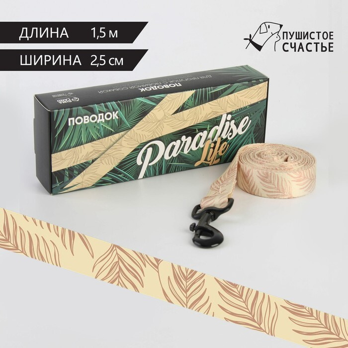 Поводок для собак "Paradise life" 1.5 м #1