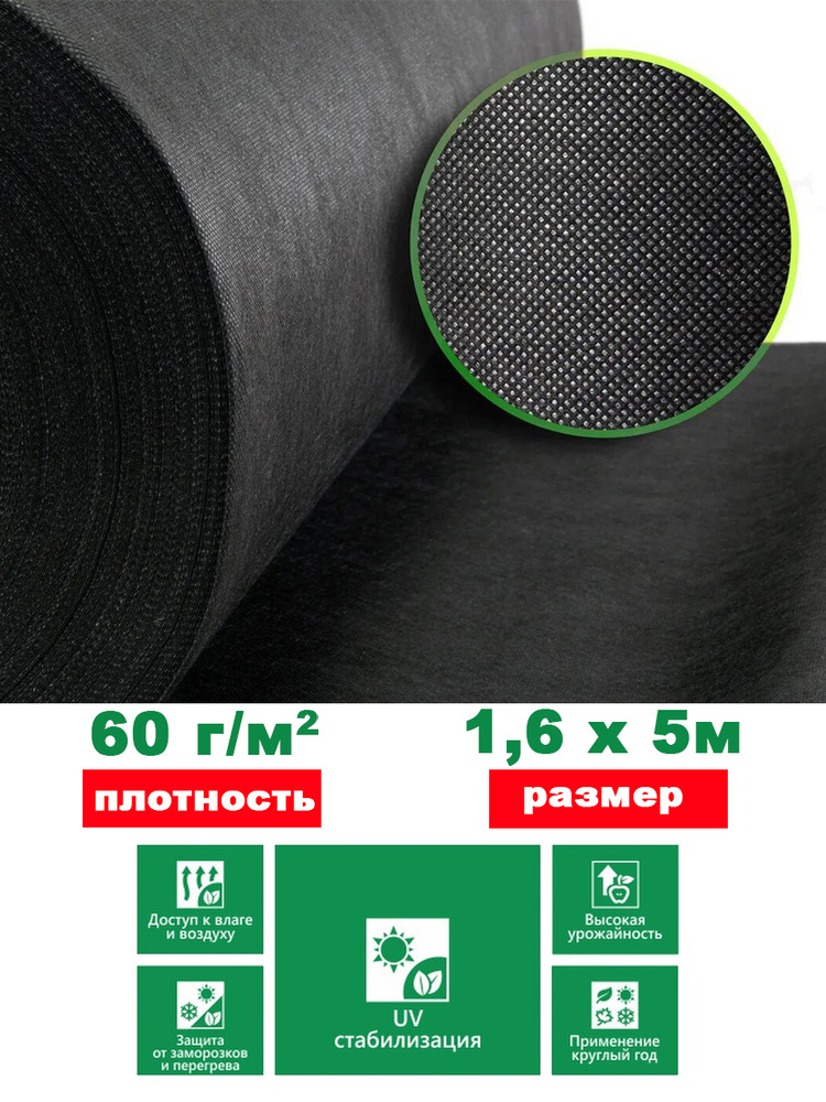 Happy Home Укрывной материал Спанбонд, 1.6x5 м,  60 г-кв.м, 1 шт #1