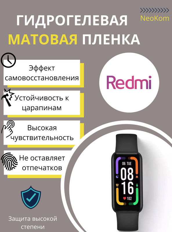 Гидрогелевая защитная пленка для смарт-часов Xiaomi Redmi Band (3 шт) - Матовые  #1