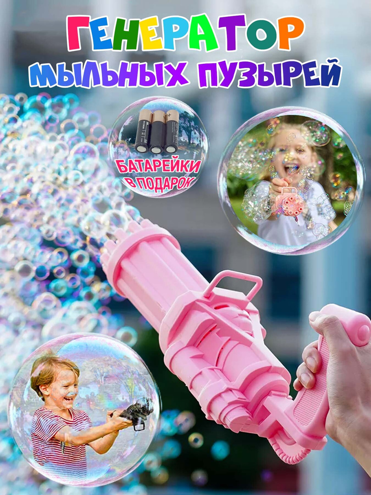 Детская машина для производства мыльных пузырей #1