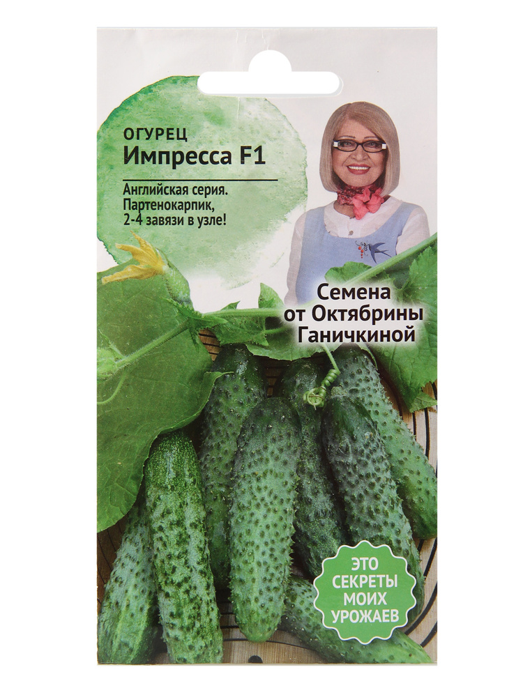 Огурец Импресса F1 5 шт / семена огурцов для посадки / семена овощей  #1