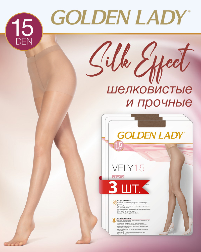 Колготки Golden Lady VELY 15 (акция), 15 ден, 3 шт #1