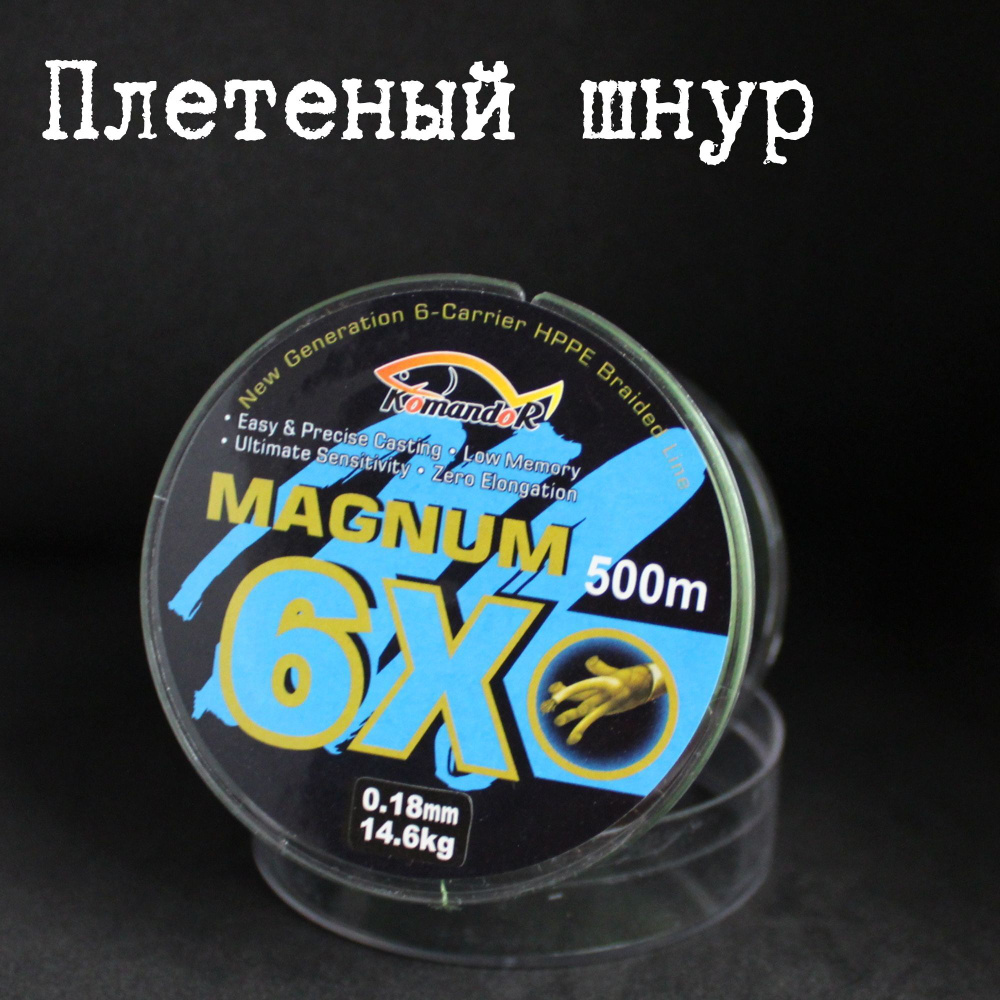 Плетеный шнур для рыбалки Magnum 6X d 0,16 мм 500 м / плетенка #1