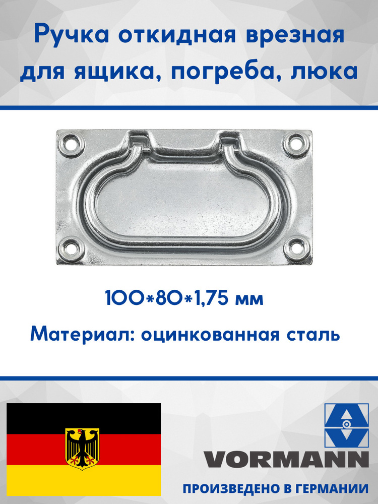 Ручка откидная врезная для ящика, погреба, люка 100х80х1,75 мм, оцинкованная  #1