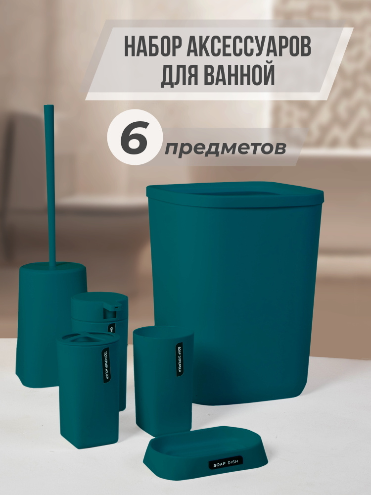 Home Tales Набор для ванной комнаты, 6 предм. 6 #1