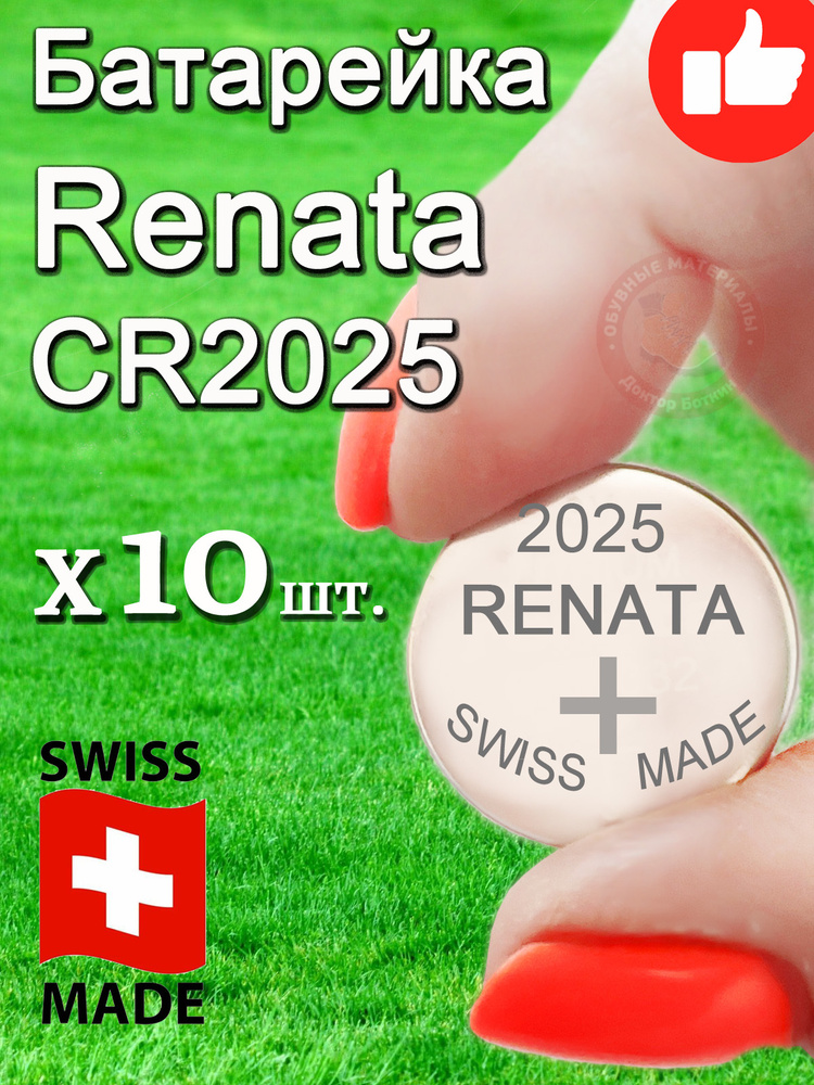 Renata Батарейка CR2025, Литиевый тип, 3 В, 10 шт #1