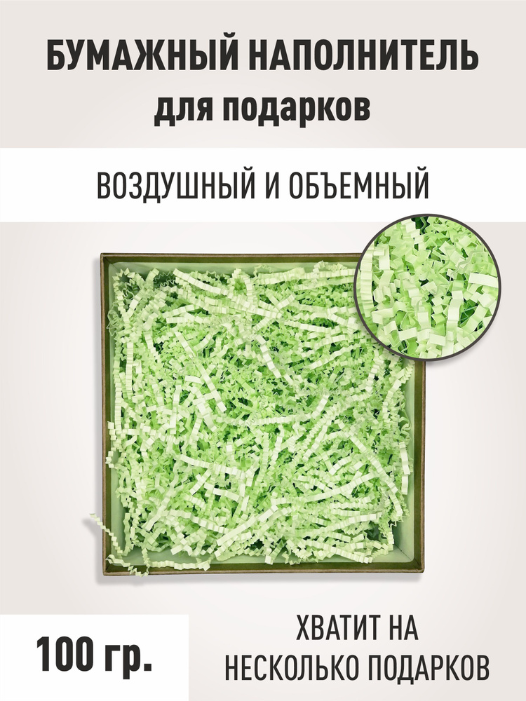 Гофрированный бумажный наполнитель для подарков МЯТА, наполнитель для коробки, 100 грамм  #1