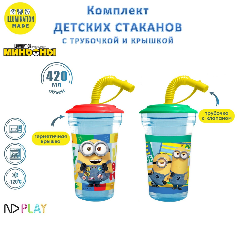 Набор стаканов ND Play / Illumination Minions Миньоны. Кевин, Стюарт и Боб / Пластиковый прозрачный стакан #1