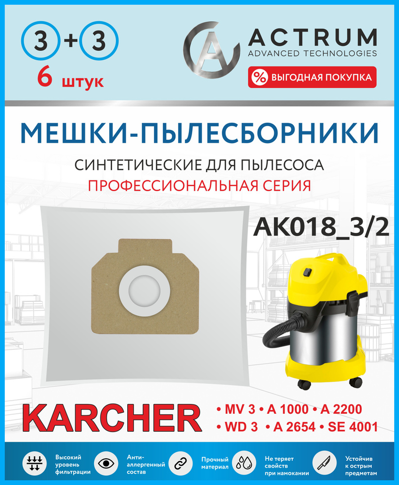Профессиональные мешки-пылесборники Actrum АК018_3 для промышленных пылесосов Karcher WD 3, Karcher MV #1