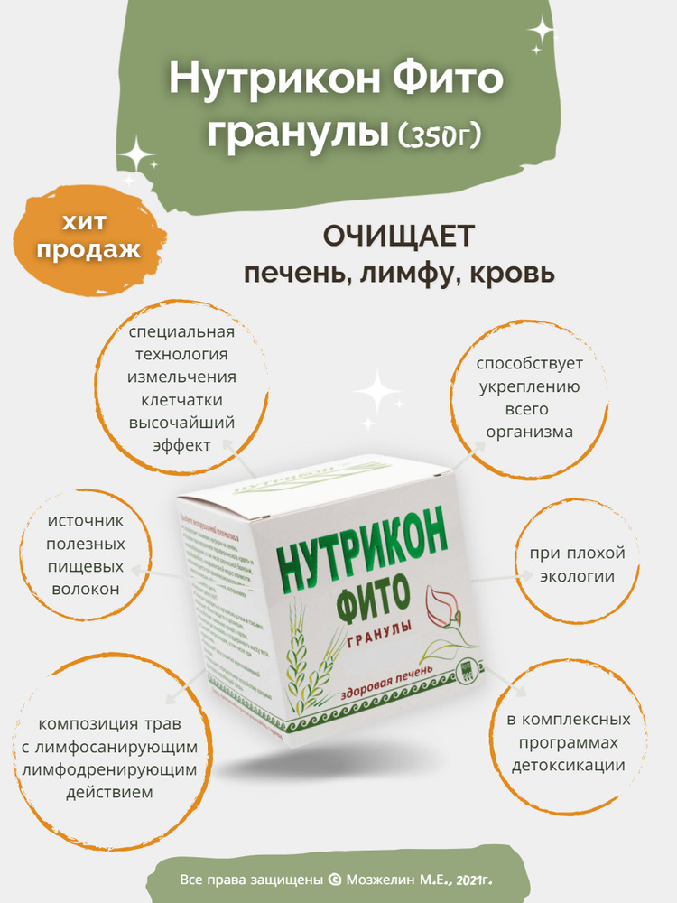 Нутрикон Фито (полезные пищевые волокна), гранулы, 350 г от НИИ ЛОПИНТ (г. Новосибирск)  #1