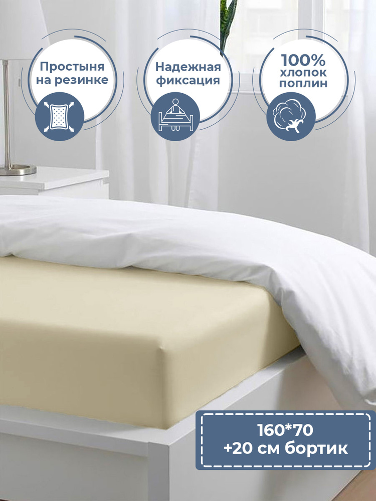 Простыня на резинке 70х160 детская DeepSleep #1