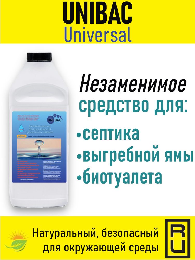 Бактерии для септика Unibac Universal #1