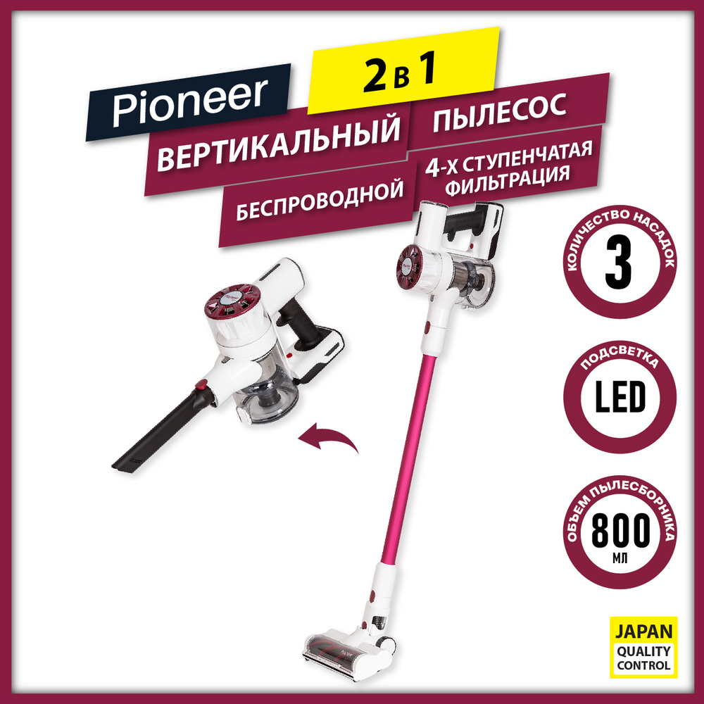 Беспроводной вертикальный пылесос циклонного типа 2 в 1 Pioneer VC455S Sunrise 3 насадки, моющийся HEPA-фильтр, #1