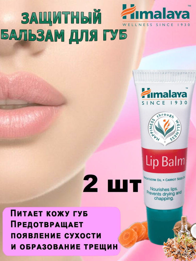 Бальзам для губ Lip Balm с ароматом жвачки #1