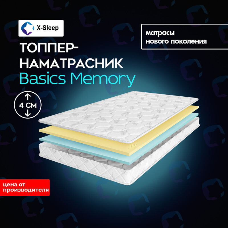 X-Sleep Матрас Basics Memory, Беспружинный, 120х200 см #1