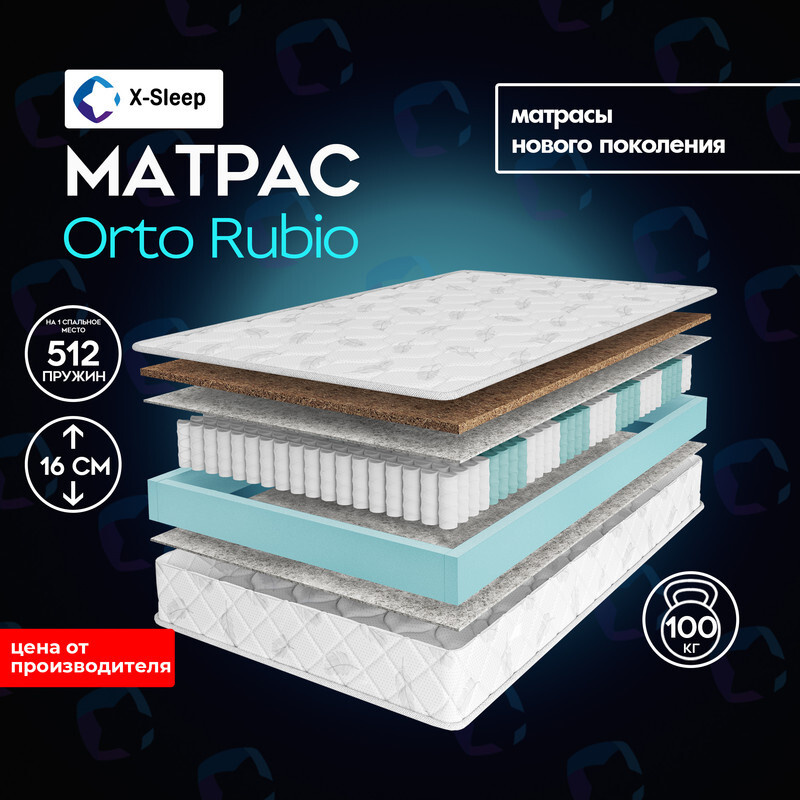 X-Sleep Матрас Orto Rubio, Независимые пружины, 60х190 см #1