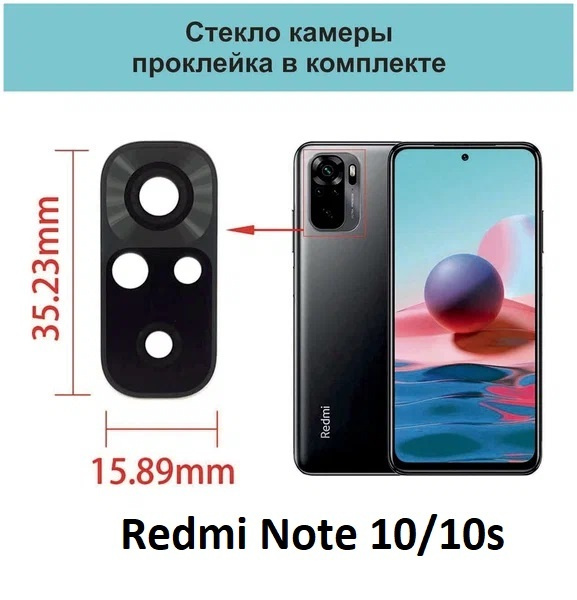 Стекло камеры для Xiaomi Redmi Note 10/10S / Сяоми Редми Нот 10/10С #1