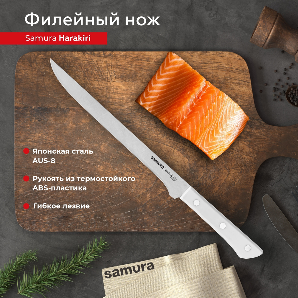 Samura Кухонный нож филейный, для мяса, длина лезвия 21.8 см #1