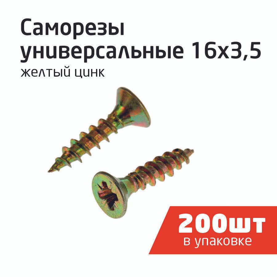 Саморез Tech-KREP "Шуж", 3,5 х 16 мм, 200 шт #1