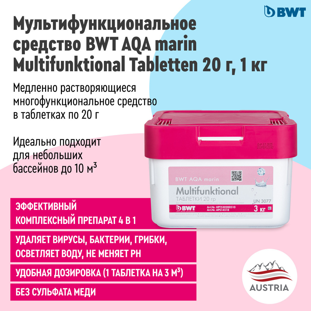 Химия для бассейна / Мультифункциональные универсальные 3 в 1 хлорные таблетки для бассейна BWT / БВТ #1