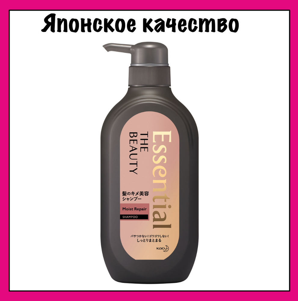 KAO Шампунь для повреждённых волос, разглаживающий кутикулу, "Essential The Beauty Moist Repair", Увлажнение #1